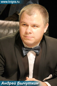 Андрей Бычуткин